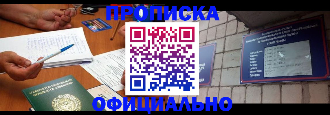где прописаться в Коми